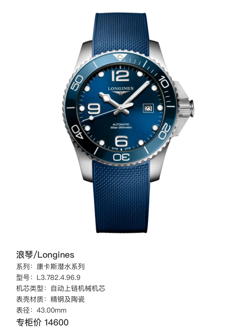 99新 Longines/浪琴 崔哥严选浪琴康卡斯潜水蓝盘陶瓷圈43表径