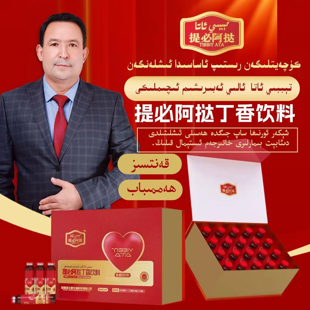 提必阿挞تىببىي ئاتا ئالى  ئەۋرىشىم ئىچىملىكى