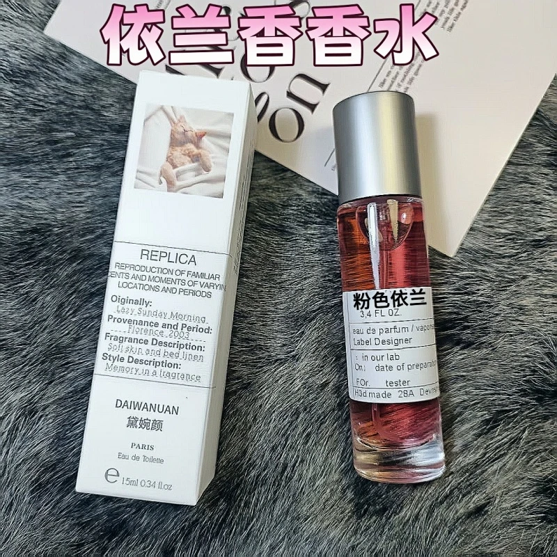 依兰香香水持久留香好闻香氛约会恋爱淡香男士女士