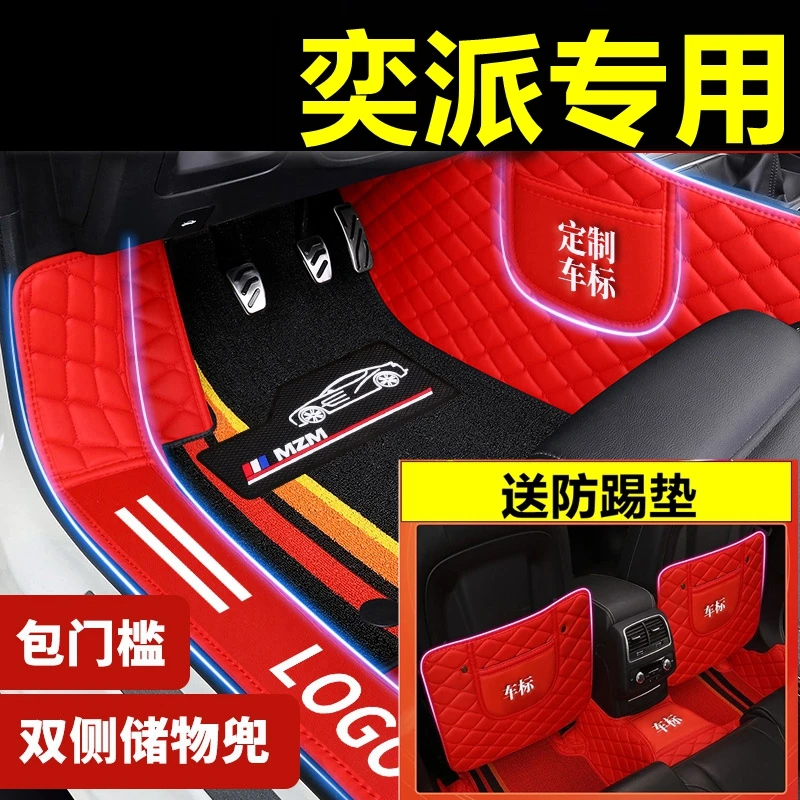 2024款东风奕派eπ007/008专用汽车脚垫五座专用原厂改装全包围