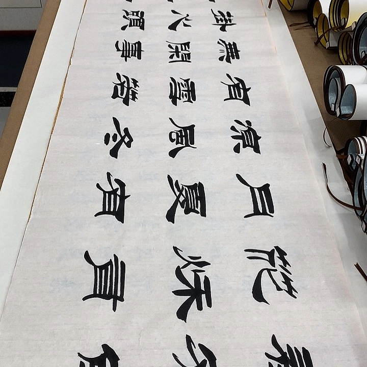 书法春有百花刘生财
