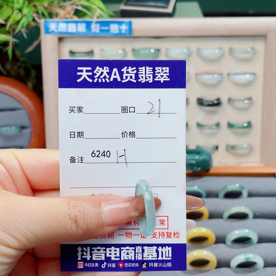 a***b翡翠未镶嵌戒指6240H