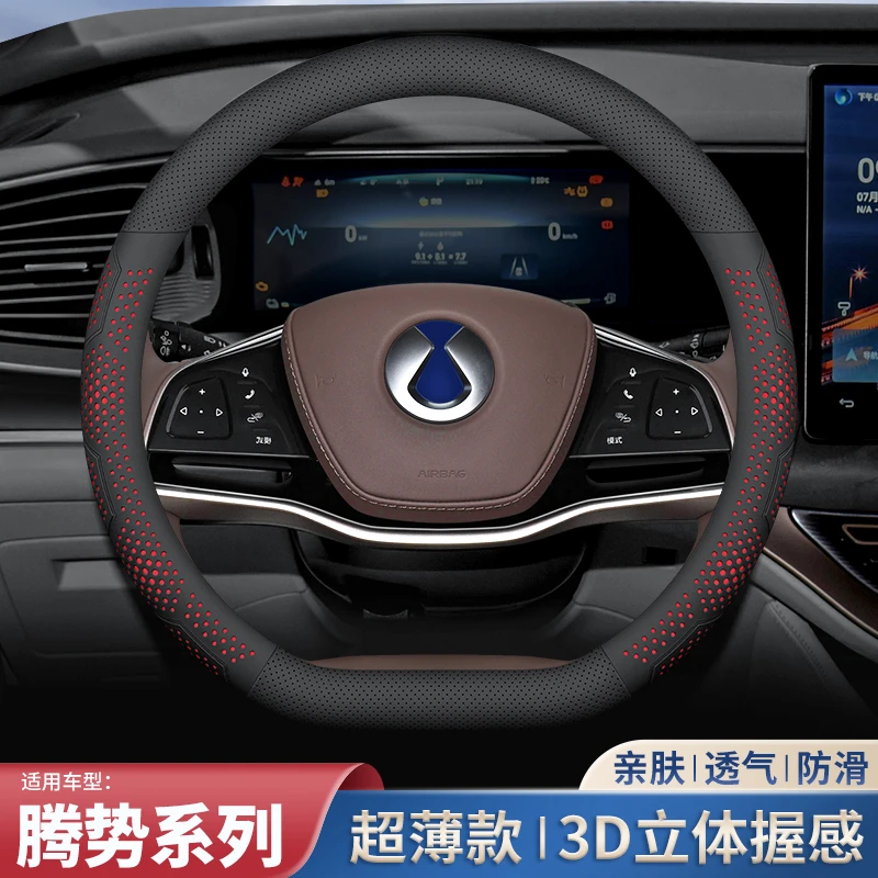 适用于腾势方向盘套D9/Z9GT/Z9/N7/N8超薄透气四季通用车把套真皮