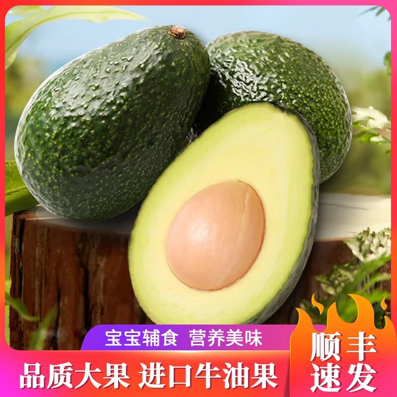 【顺丰包邮】牛油果孕妇宝宝辅食新鲜水果