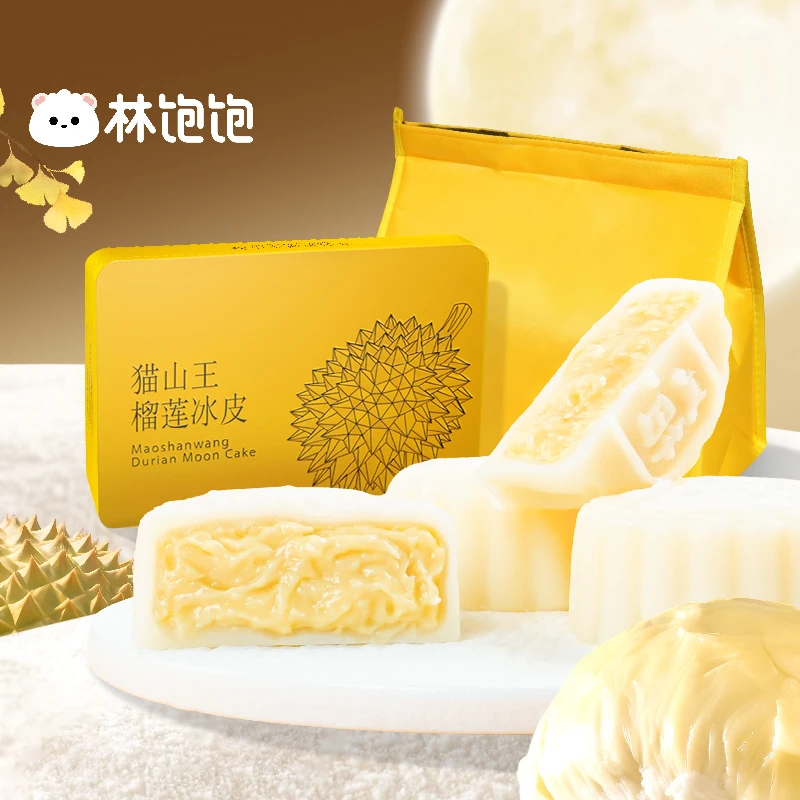 【榴莲含量50%】林饱饱榴莲冰皮月饼爆浆糕点 中秋好礼精美铁盒礼盒