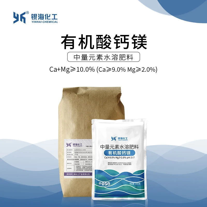 银海银海化工有机酸钙镁中量元素水溶肥料粉剂预防裂果果树蔬菜