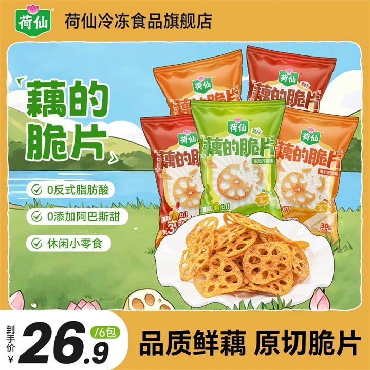 荷仙【爆款零食】藕的脆片藕片果蔬干办公室零食非膨化春游30g*6袋