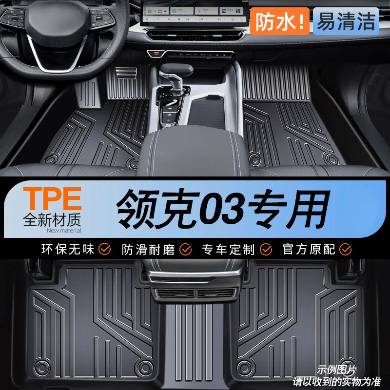 适用领克03脚垫全包围汽车内装饰用品内饰配件2023款TPE地毯地垫