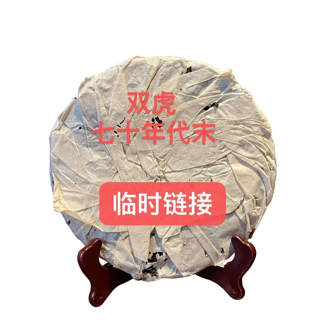 [生茶] 双虎 七十年代末