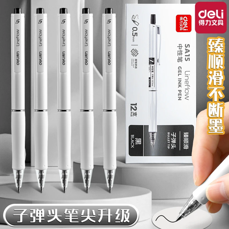 得力按动中性笔速干子弹头考试专用顺滑签字笔黑笔学生文具小白笔