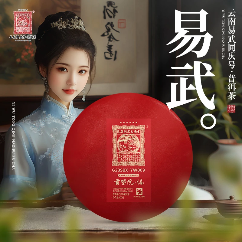 易武同庆号2023年易武森林霸香六星·生饼400g【品号G23SBX·YW009】