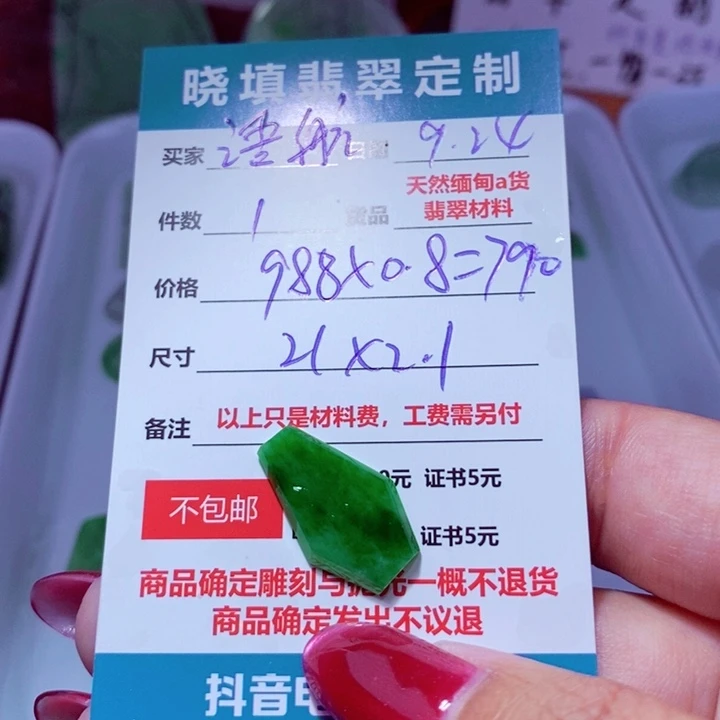 未镶嵌定制翡翠语*