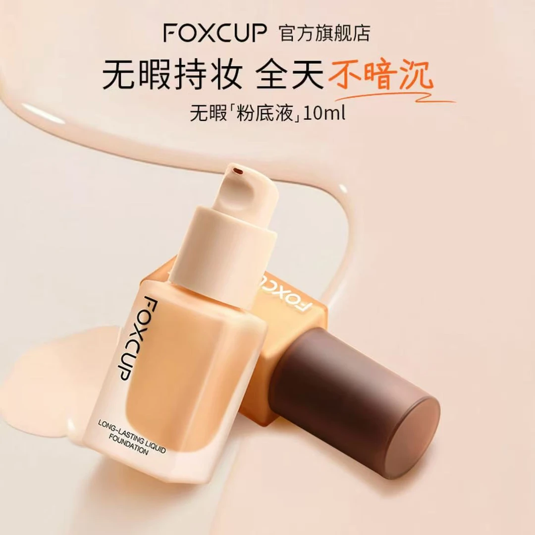 FOXCUP持妆粉底液透润无瑕混合皮轻雾修颜油皮面部保湿美容修饰