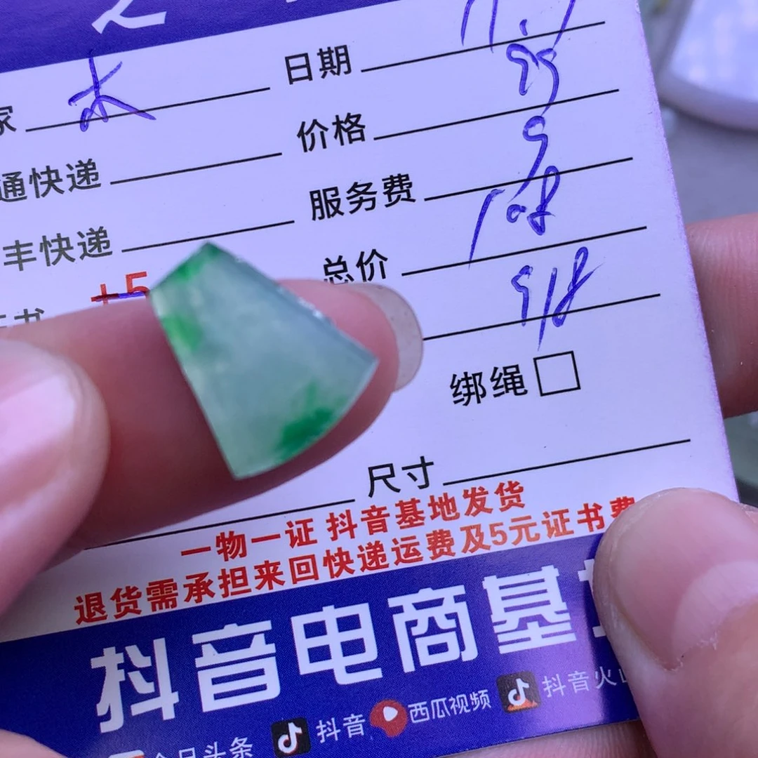 颈饰未镶嵌翡翠木***