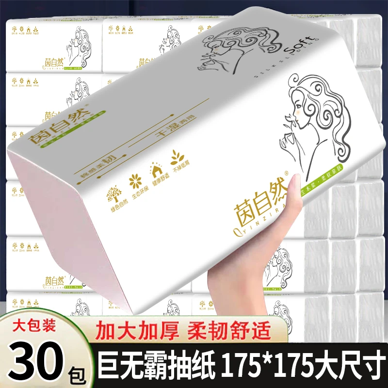 茵自然仙女巨无霸加厚家用面巾纸抽取式加大加厚可湿原木抽纸30包