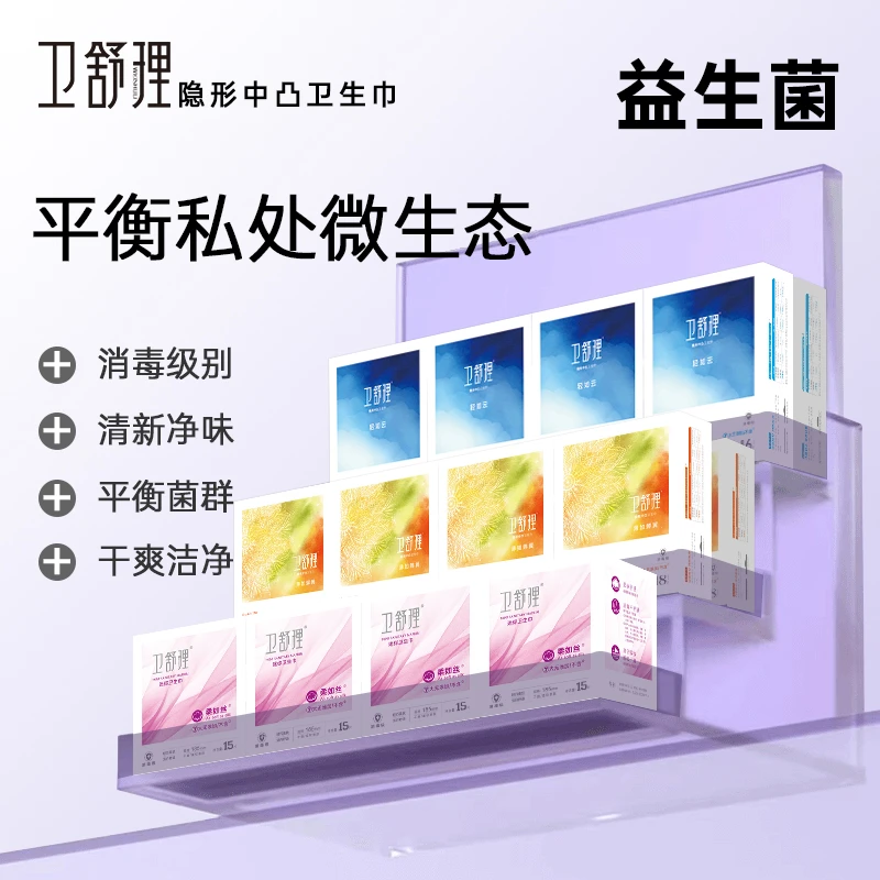 益生菌迷你卫生巾超薄棉柔姨妈巾日夜用透气护垫加长国货卫生巾