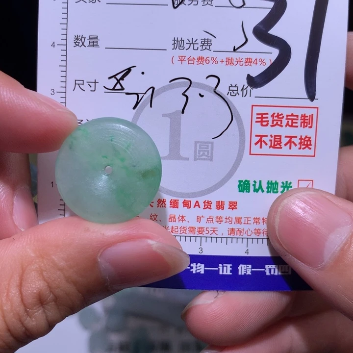 老***9定制翡翠未镶嵌1111