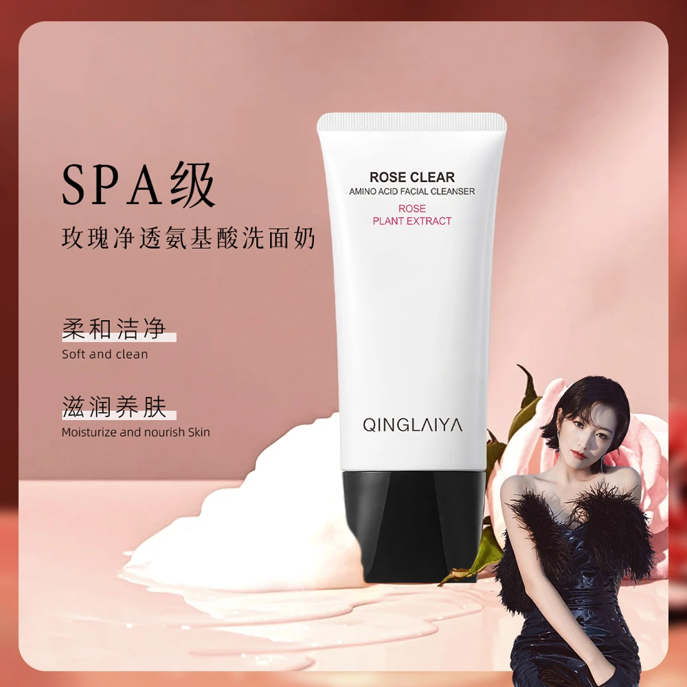 倾莱雅玫瑰净透氨基酸洗面奶