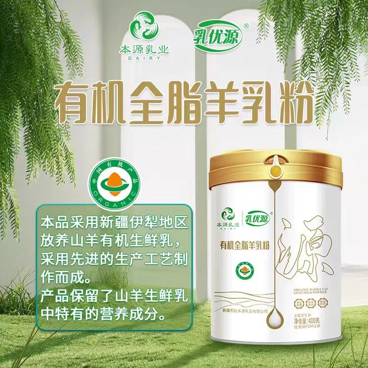 新疆正宗那拉乳优源有机羊奶纯骆驼奶粉适合中老年成人送礼