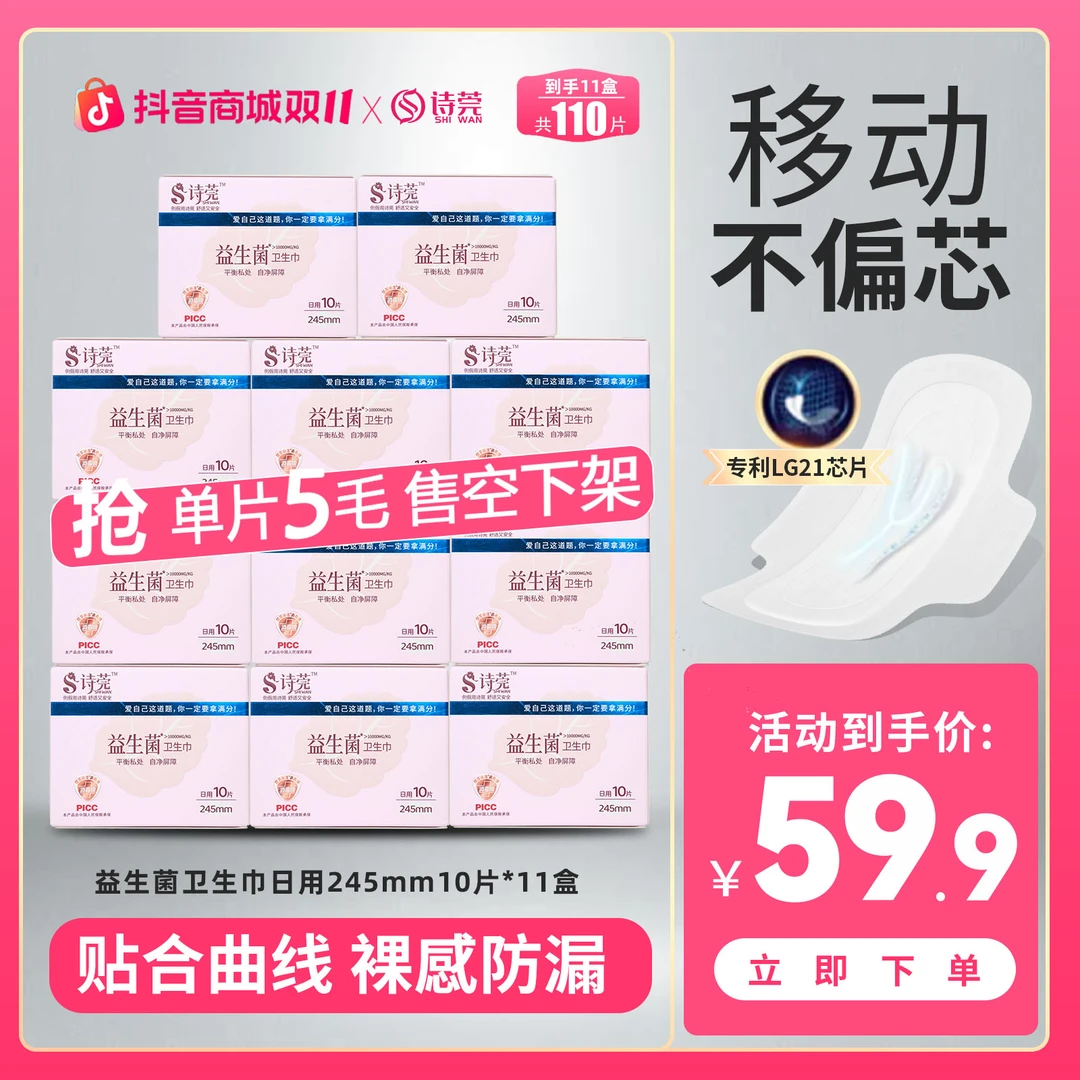 【消毒级+益生菌】诗莞卫生巾超薄日用夜用柔软亲肤到手11盒共110片