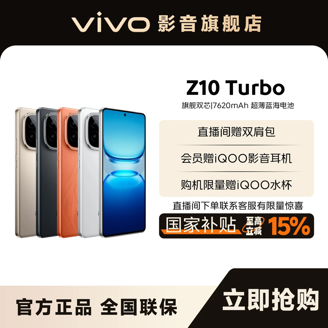 【国家补贴】iQOO Z10 Turbo