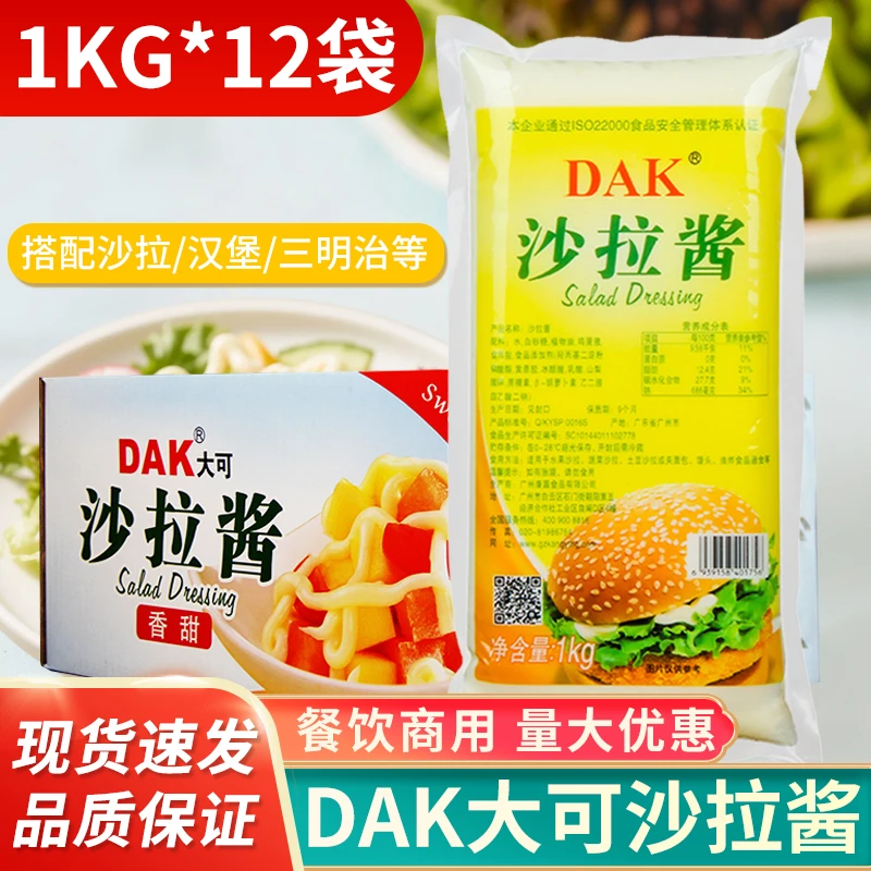 大可沙拉酱香甜味1kg 整箱经典水果蔬菜汉堡手抓饼寿司色拉酱商用