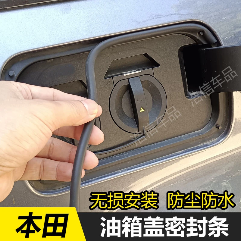 丰田全系油箱锐放锋兰达汉兰达盖密封条防尘胶条汽充电口保护套