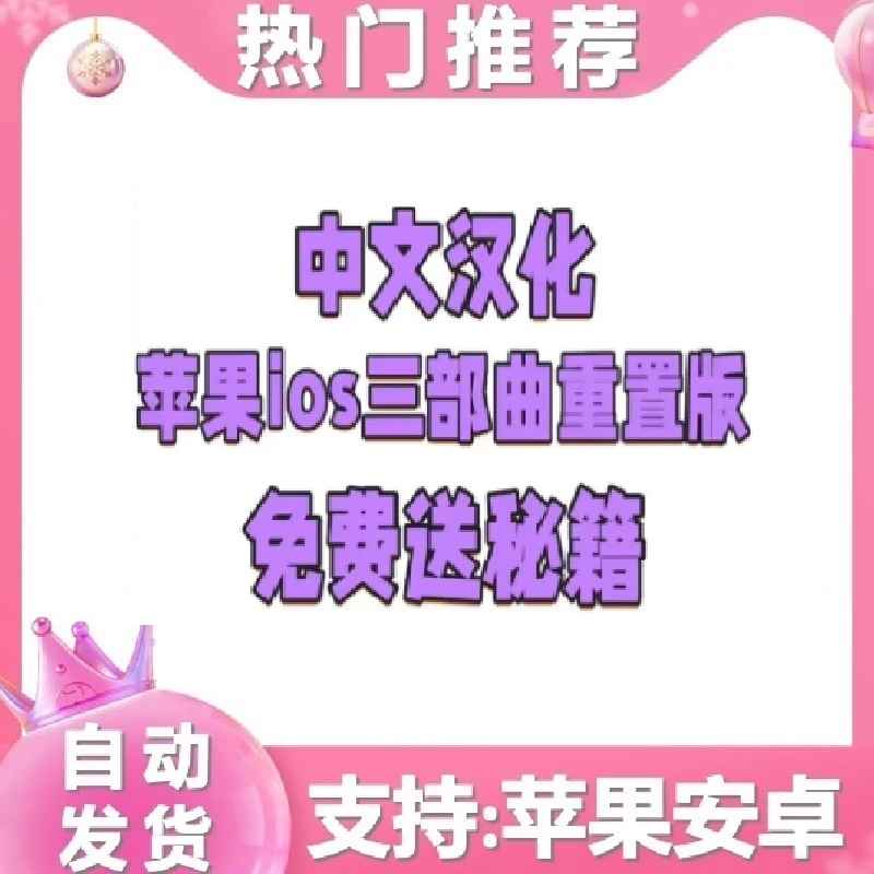 三部曲重制版单机游戏 怀旧游戏苹果安卓手游安装