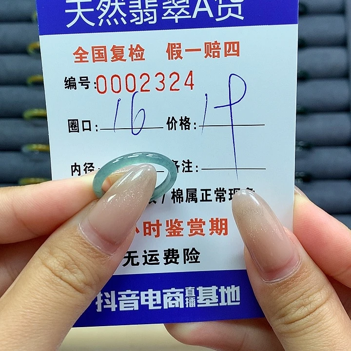 翡翠戒指未镶嵌      2324