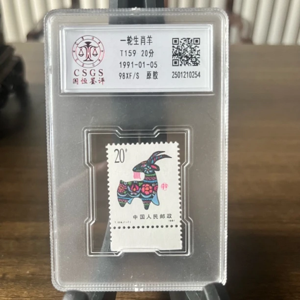 T159 一轮羊邮票