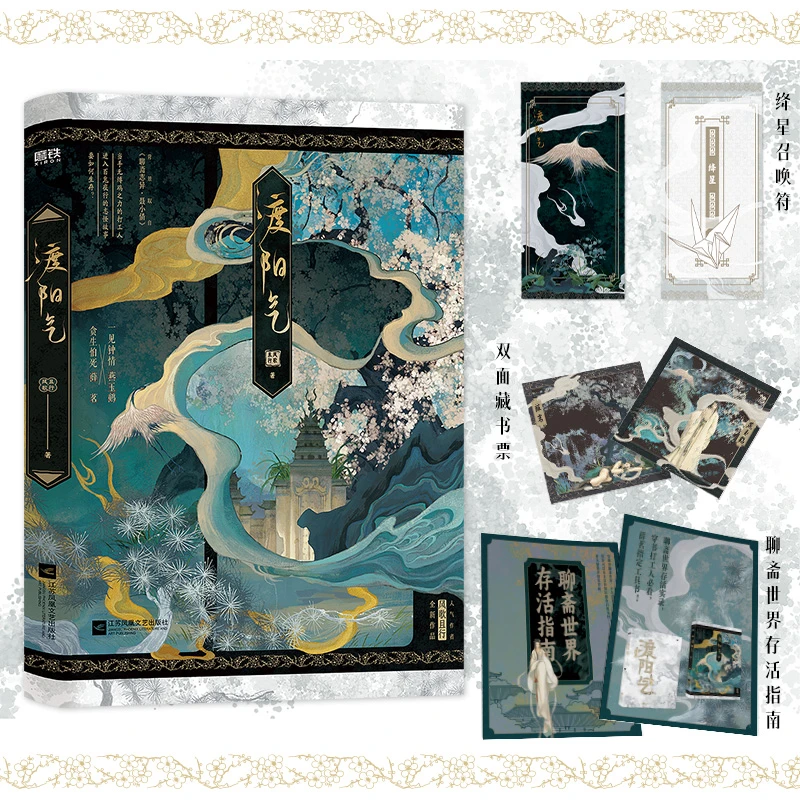 【当当】渡阳气渡阳气