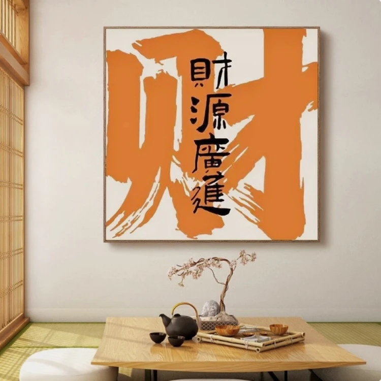 财源广进十字绣2025新款爆款小图发财新手练手简单好绣大片3色