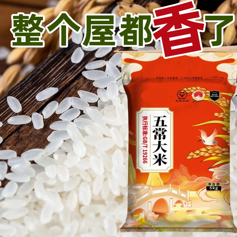正宗五常大米 2025年新米 10斤装 标准19266 河水灌溉 核心产区