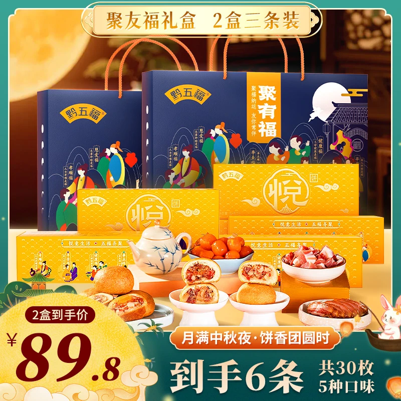 黔五福中秋节月饼礼盒装贵州特产刺梨蛋黄广式月饼团购送人礼品