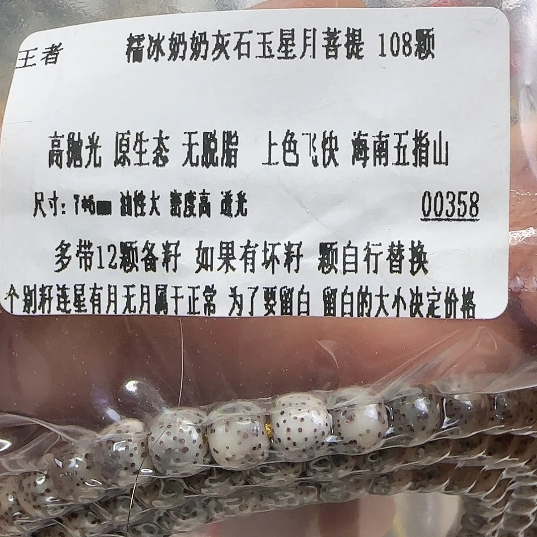 手串星月菩提105王者奶奶灰星月76-108