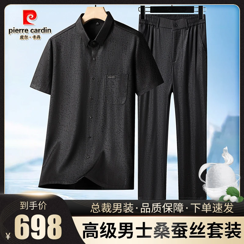 皮尔卡丹直营店【天然桑蚕丝】夏季高档男士休闲短袖套装免烫抗皱