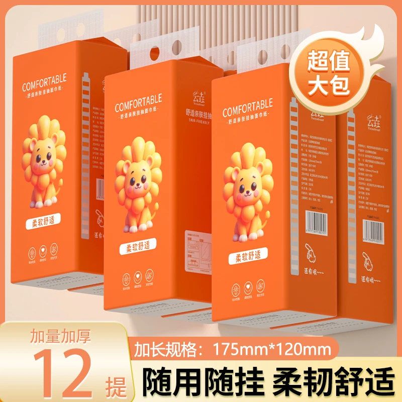 【商城新享】12大提壁挂式抽纸家用卫生擦手柔软宿舍厕纸擦手纸批发