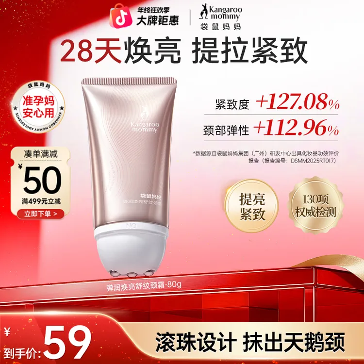 【滚珠紧致颈霜】袋鼠妈妈颈霜美颈霜提亮颈部护理准孕妇护肤旗舰店