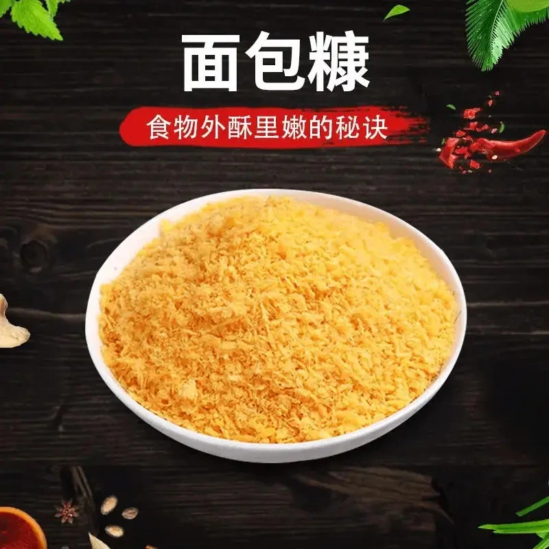 J【金黄酥脆】面包糠家用油炸黄金酥脆商用炸鸡裹粉面包屑