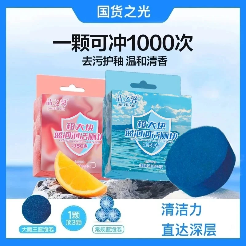 【超大块】全新升级！蓝泡泡洁厕块香氛马桶清洁剂去污除垢洁厕宝