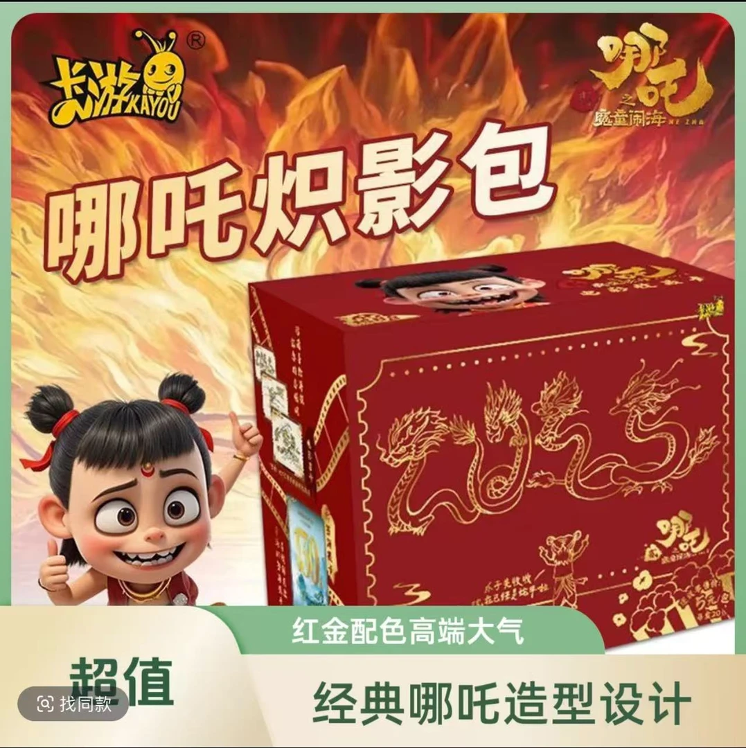 【抓爆米花 海豹e】 哪吒之魔童闹海 炽影包 正版卡牌盲盒