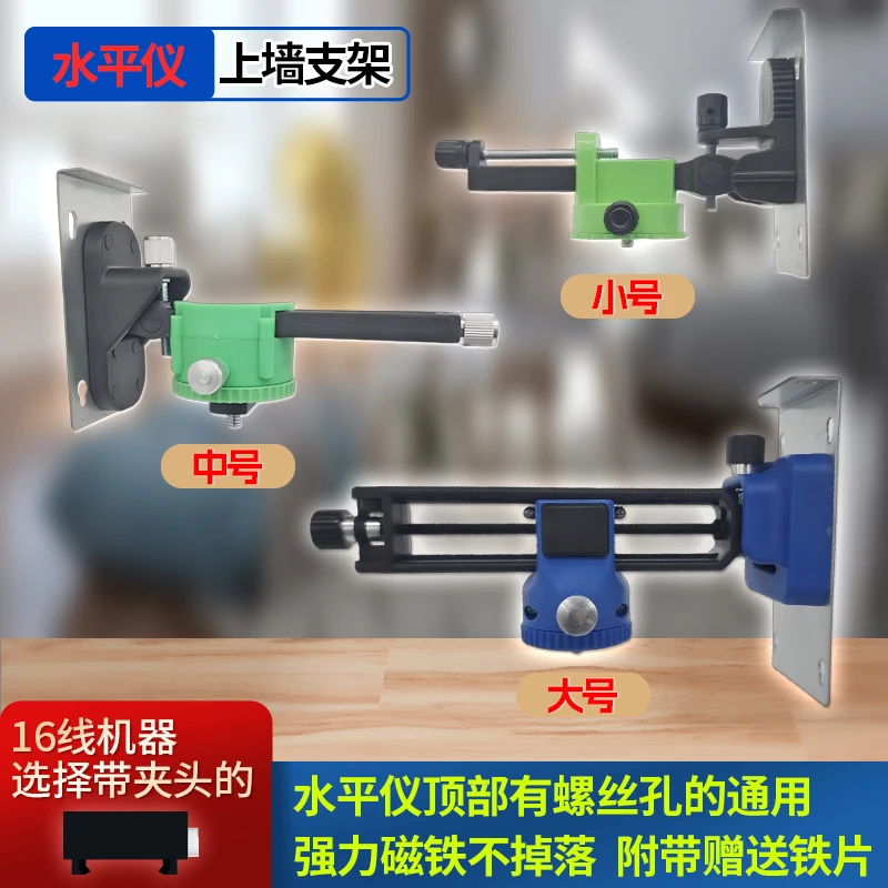 水平仪通用上墙支架贴地贴墙多功能强磁挂墙架微调配件大全