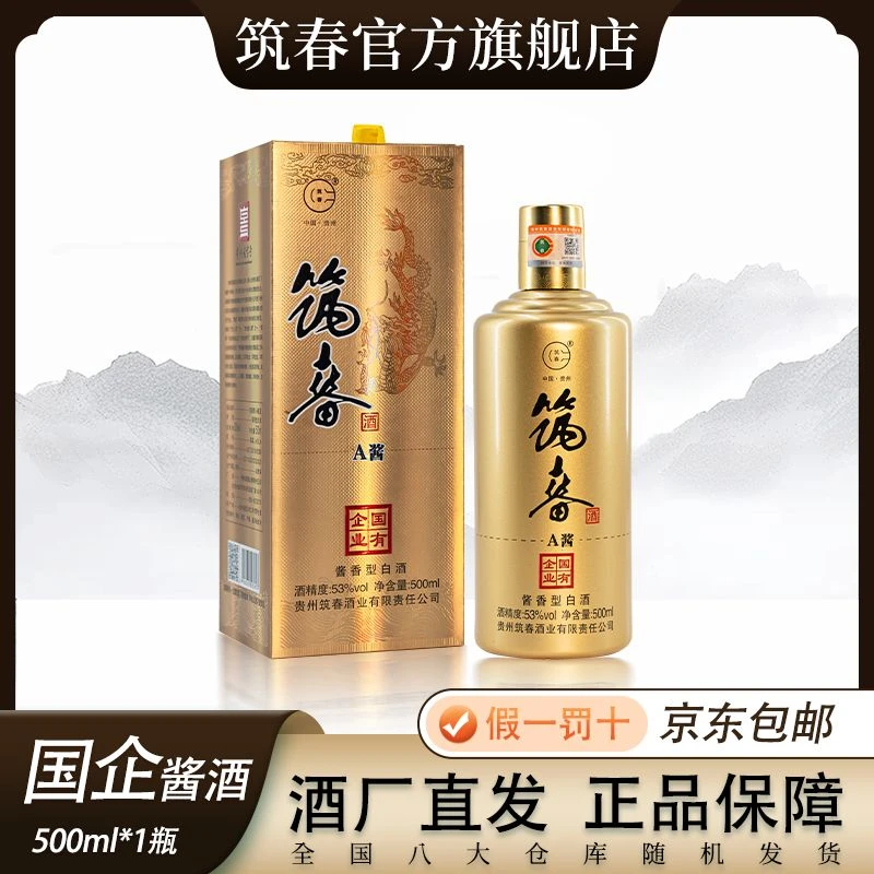 筑春酒·A酱酒贵州大曲坤沙酱酒自饮商务宴请酱香白酒500ml53度