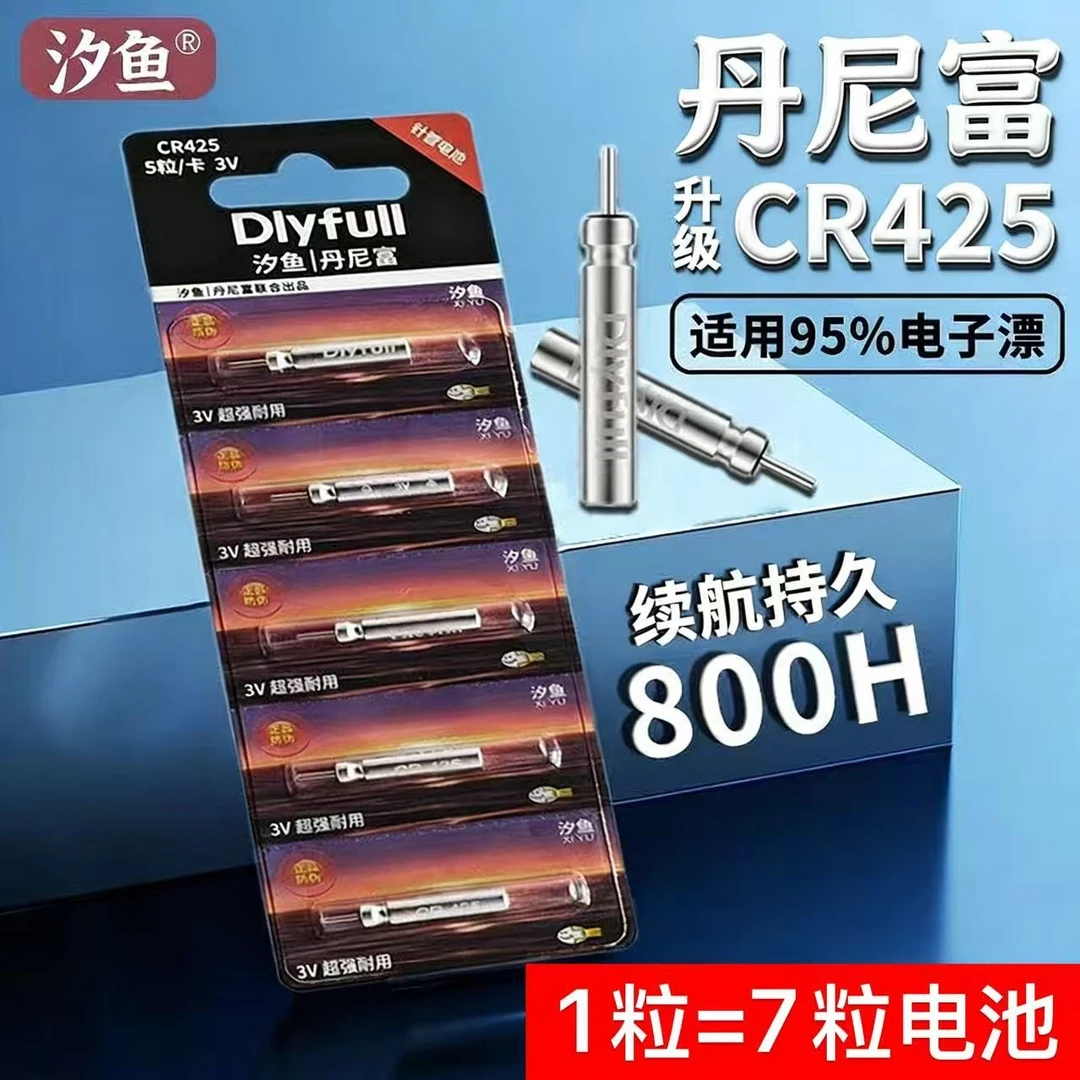 【爆亮120小时】正品汐鱼丹尼富夜光漂电池升级加强425通用浮漂电池