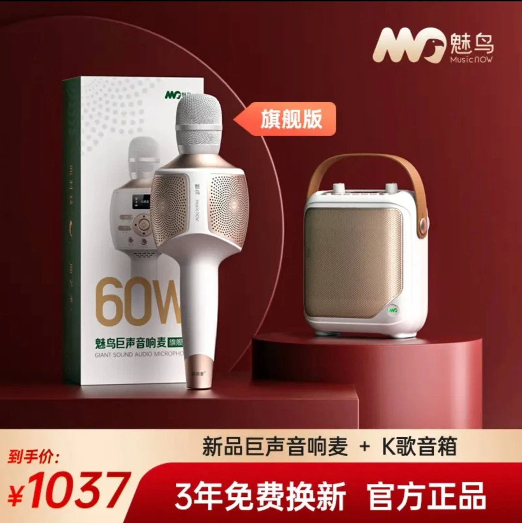 魅鸟【巨声麦旗舰版+小音箱】组合套装音量大声音更立体全无线配对