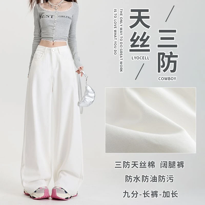 莱赛尔天丝三防白色阔腿牛仔裤2025夏季高腰显瘦宽松阔腿牛仔裤女