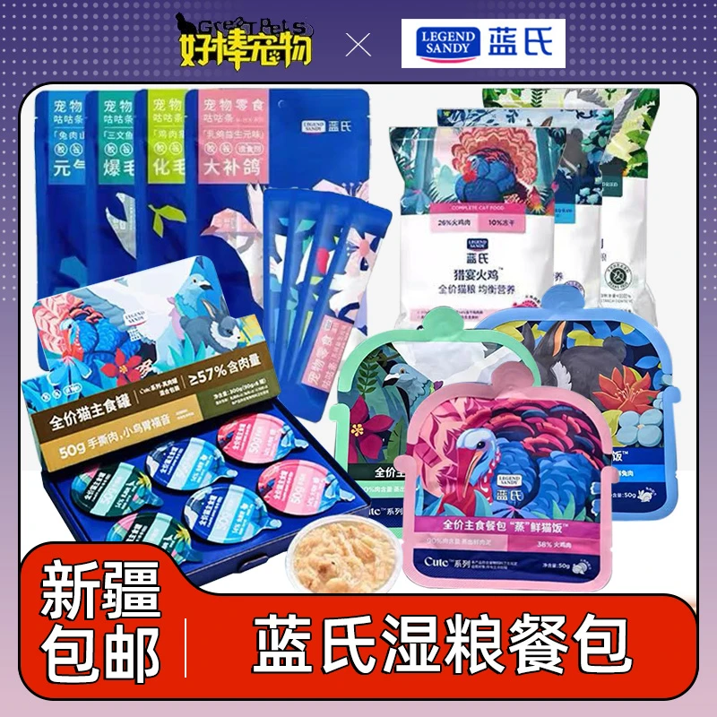 蓝氏主食罐肉满条餐包蒸鲜猫饭咕咕条成猫幼猫增肥蓝氏试吃装