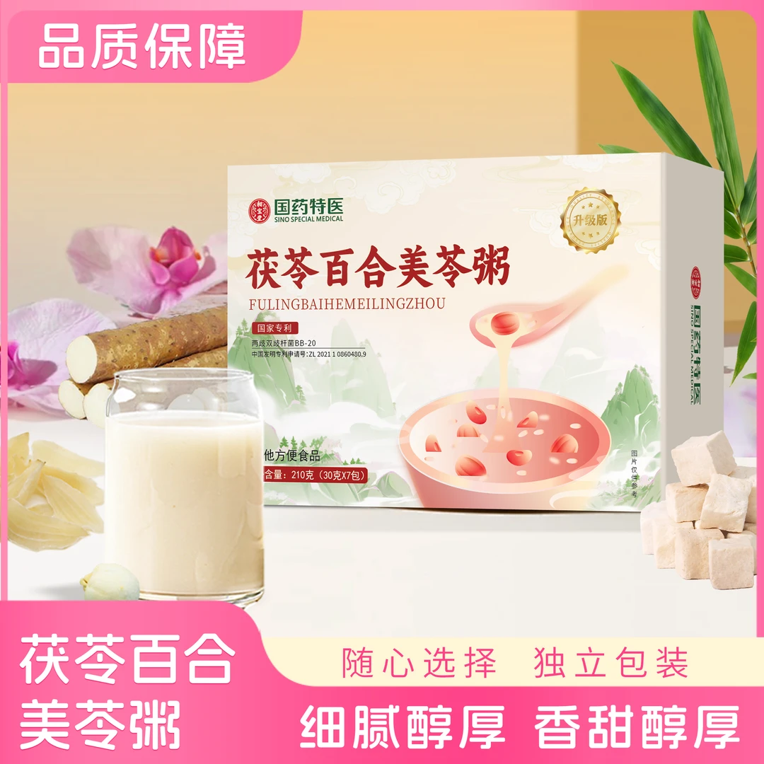 【国药特医】茯苓百合美苓粥冲泡速食代餐粉