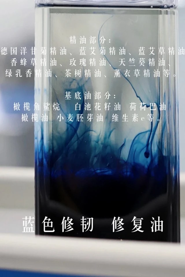 面部精华油（蓝色修韧）