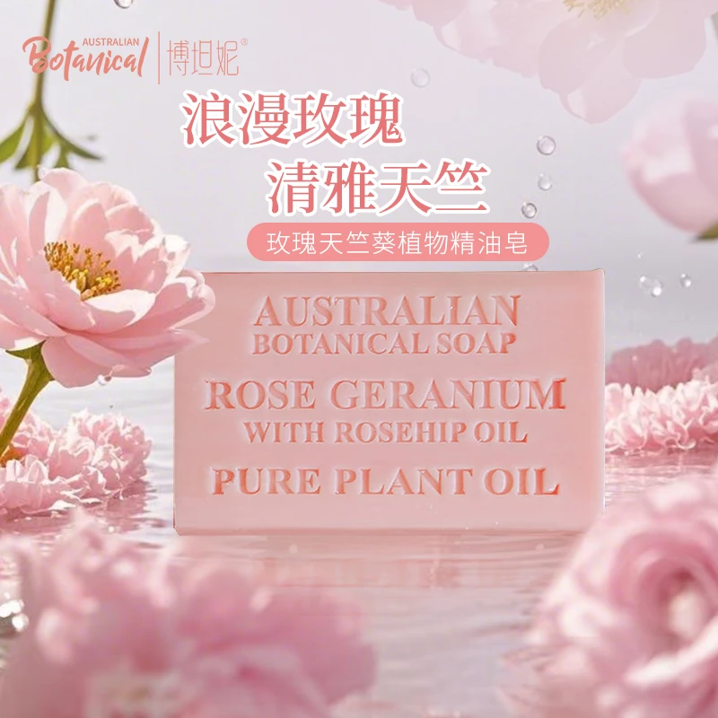 博坦妮【玫瑰】澳洲进口植物香皂手工皂洗脸沐浴精油皂200g塑封装